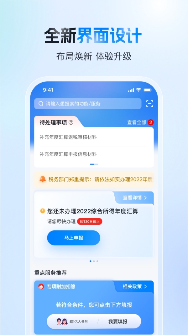 个人所得税新版