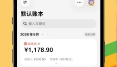 iCost记账 截图