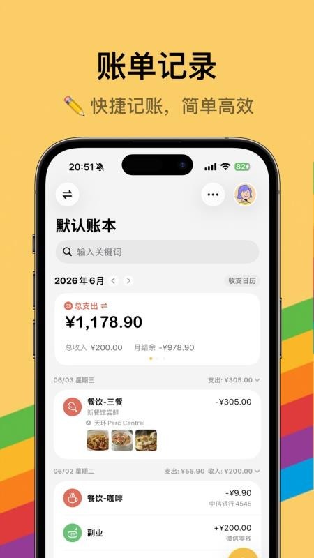 iCost记账