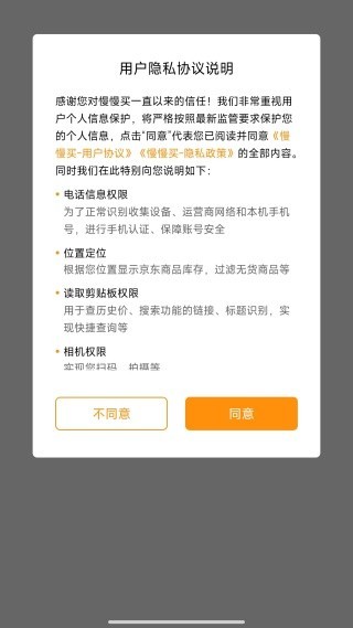 慢慢买下载安装最新版 慢慢买