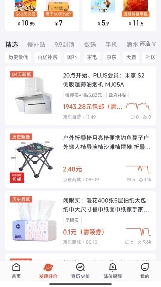 慢慢买下载安装最新版 慢慢买