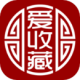 爱收藏