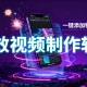 特效视频制作软件