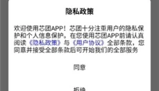 芯团网APP 截图