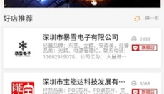 芯团网APP 截图
