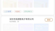 芯团网APP 截图