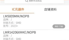 芯团网APP 截图