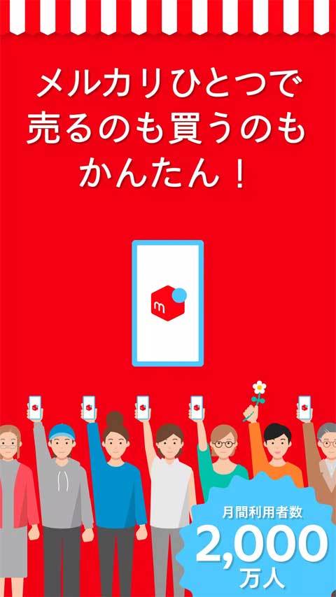 mercari日本官网