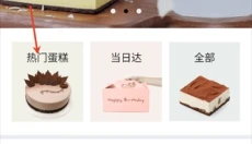 蛋糕来了 截图