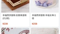 蛋糕来了 截图