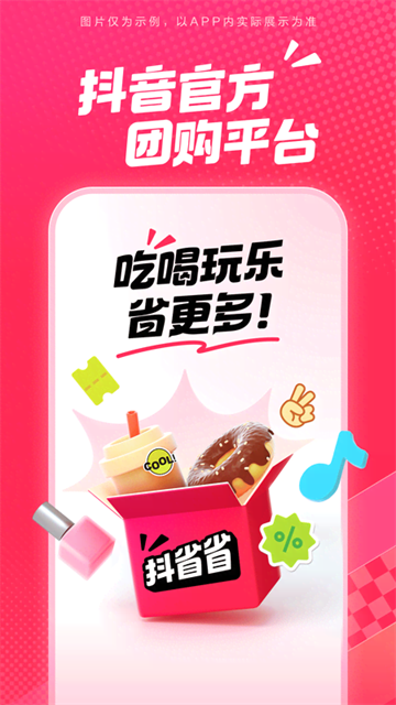 抖省省官网