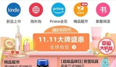 亚马逊购物app官网 截图