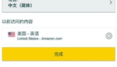 亚马逊购物app官网 截图