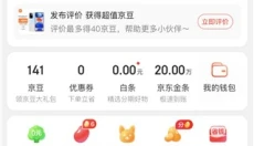 京东商城网上购物app 截图