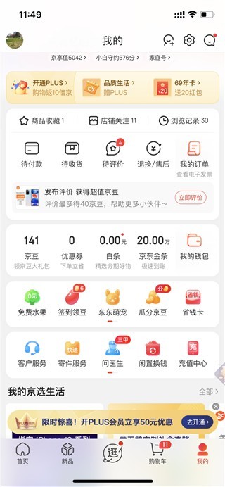 京东商城网上购物app