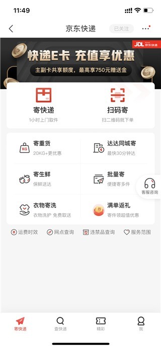 京东商城网上购物app