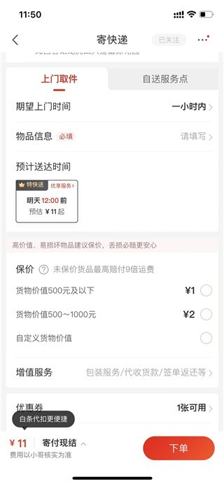 京东商城网上购物app