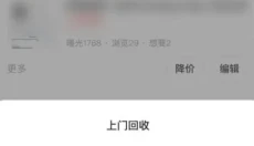 闲鱼二手平台 截图
