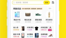 闲鱼二手平台 截图