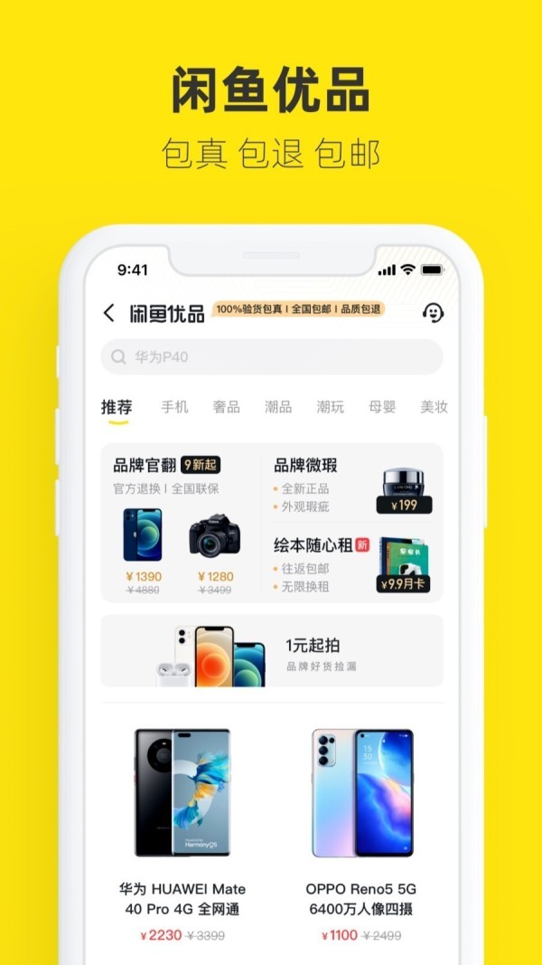 闲鱼二手平台