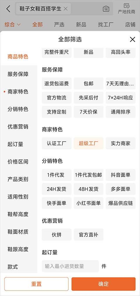 1688批发网安卓版