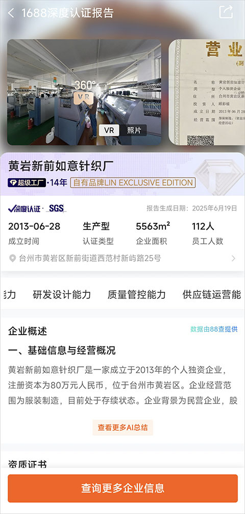 1688批发网安卓版