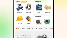 1688批发网安卓版 截图
