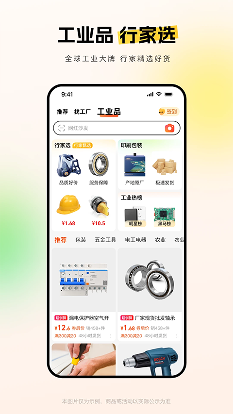 1688批发网安卓版
