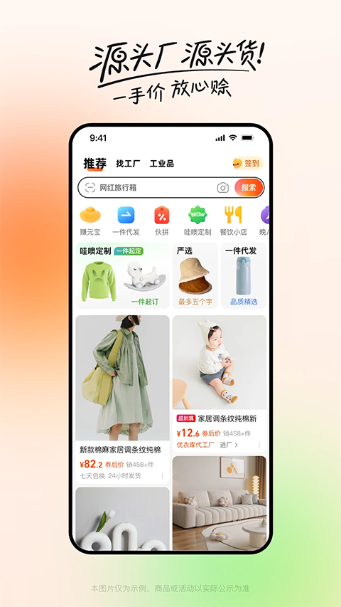 1688批发网安卓版