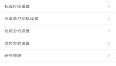 银豹收银系统 截图