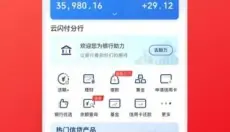 云闪付 截图