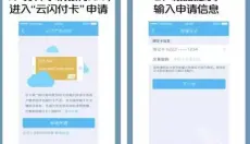 云闪付 截图