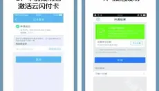 云闪付 截图
