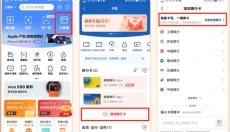 云闪付 截图