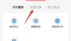 云闪付 截图