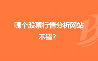 行情网站