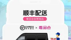 唯品会最新版 截图