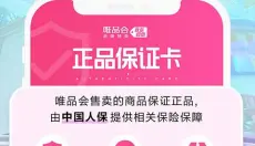 唯品会最新版 截图