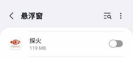 探火