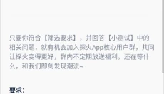 探火 截图