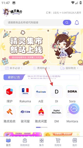 精灵集市app