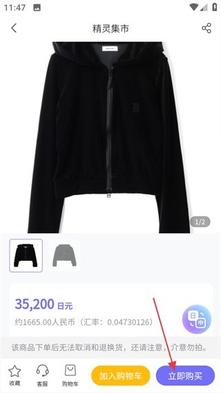 精灵集市app