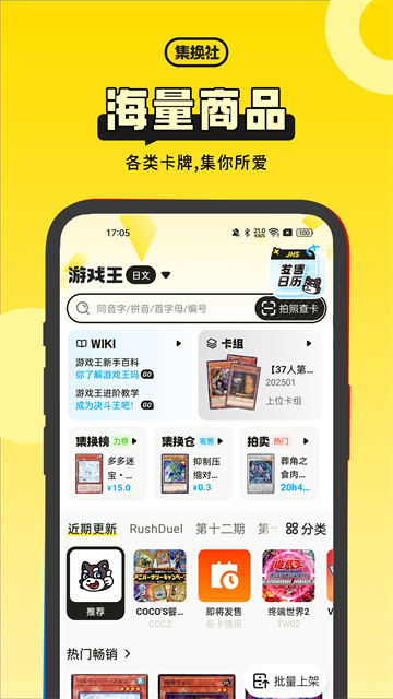 集换社app
