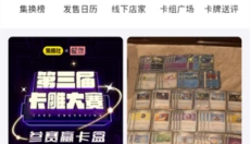 集换社app 截图