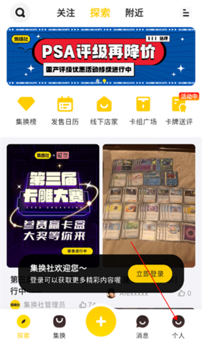 集换社app