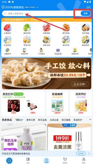 沃尔玛