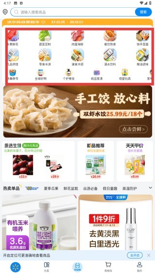 沃尔玛