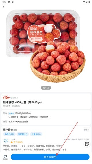 沃尔玛