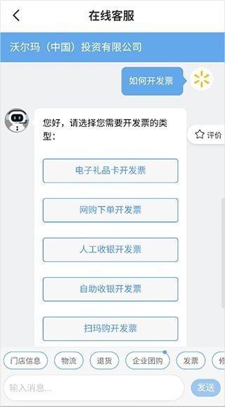 沃尔玛