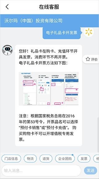 沃尔玛